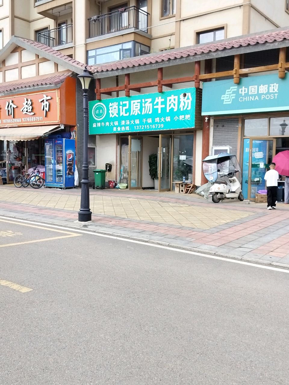 清真锁记原汤牛肉粉(恒大开华家园店)