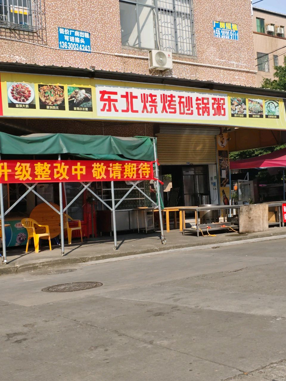 东北烧烤砂锅粥