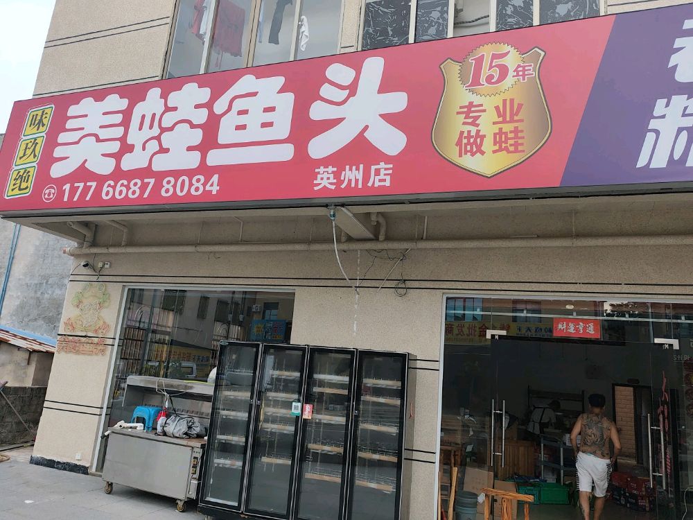 味玖绝美蛙鱼头火锅