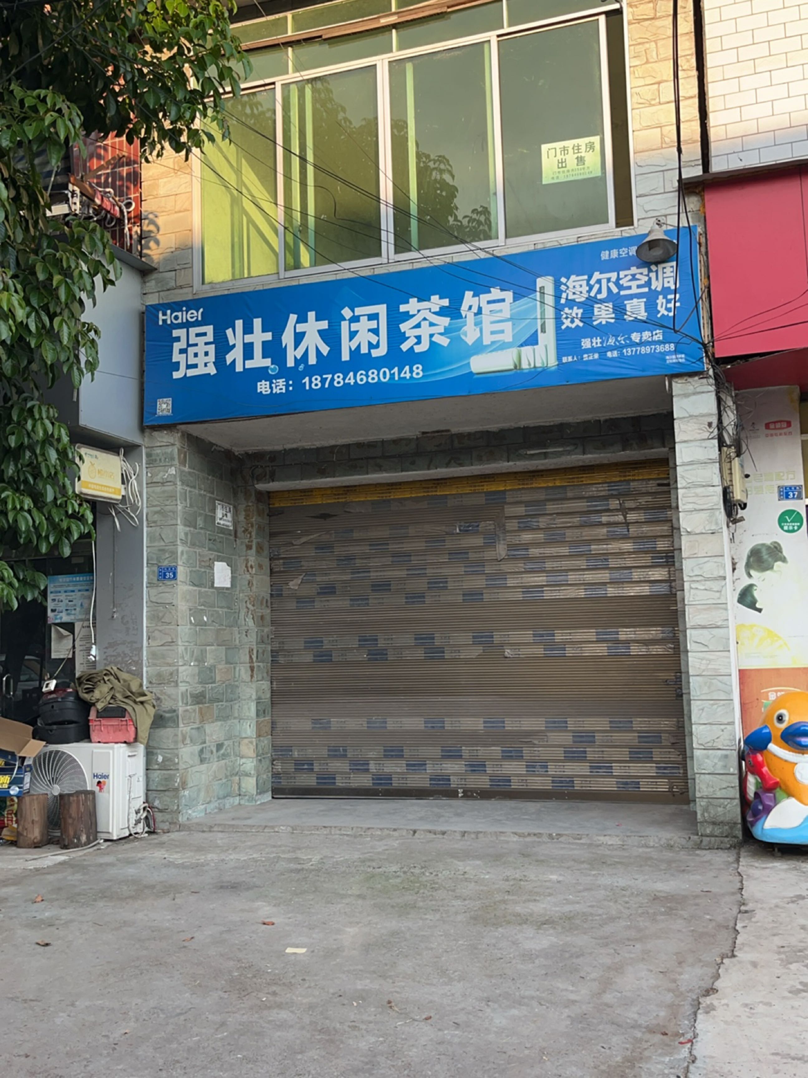 强壮休闲茶馆