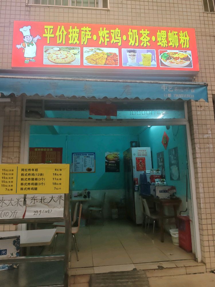 平价披萨·韩式炸鸡·奶茶·螺蛳粉