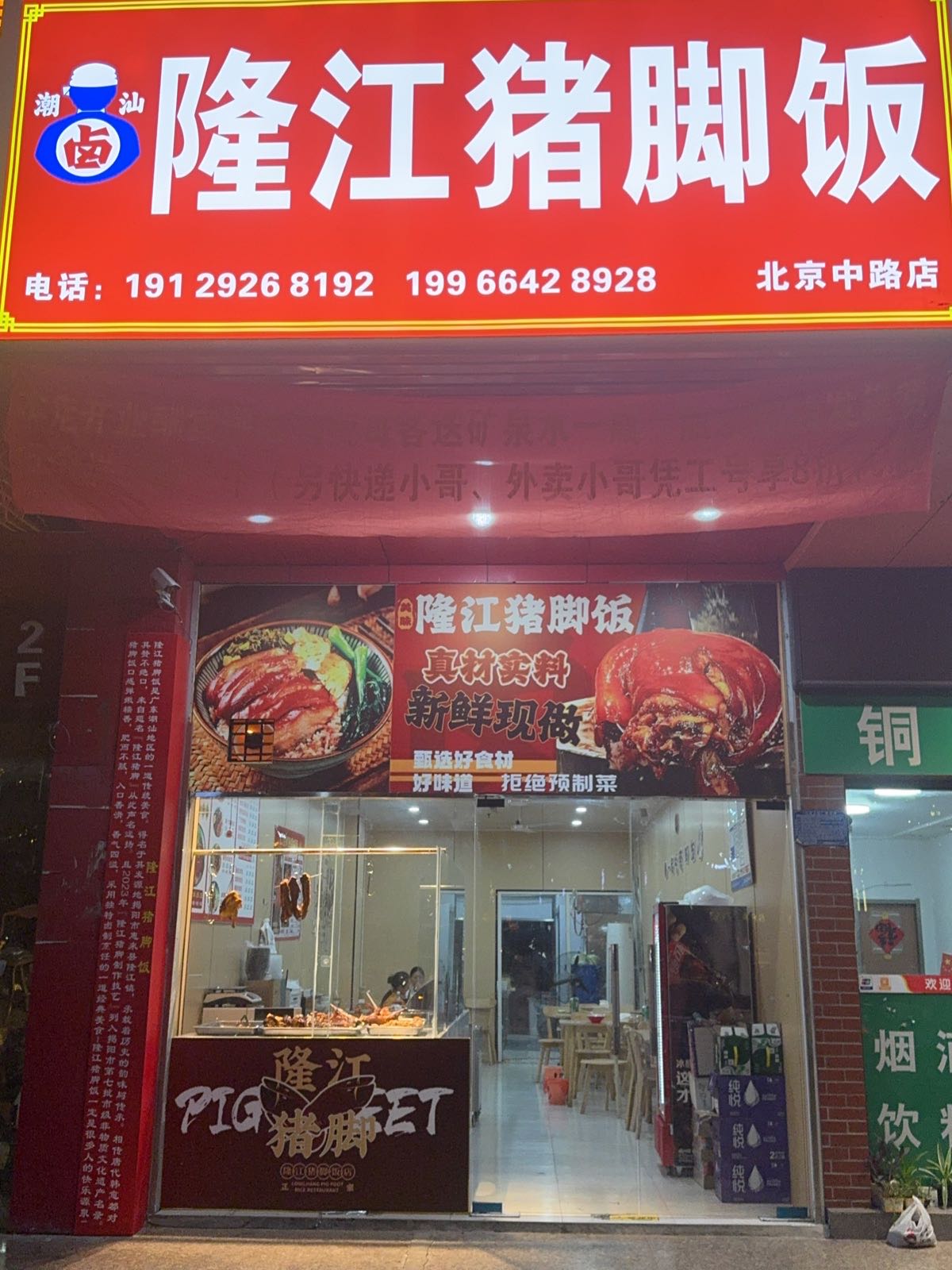 潮汕卤隆江猪脚饭(北京路店)