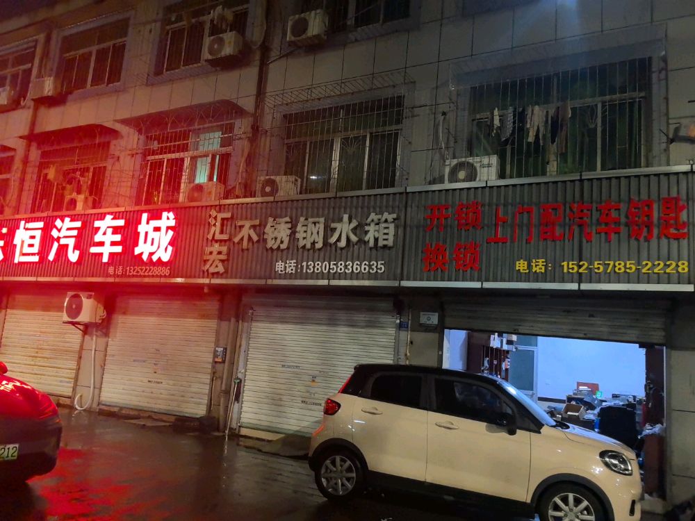 小钟开锁换锁配汽车钥匙
