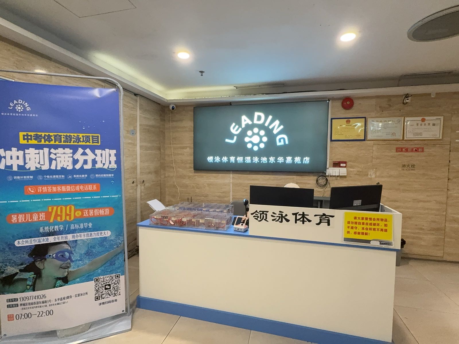 领泳体育恒温泳池(岭南新天地店)