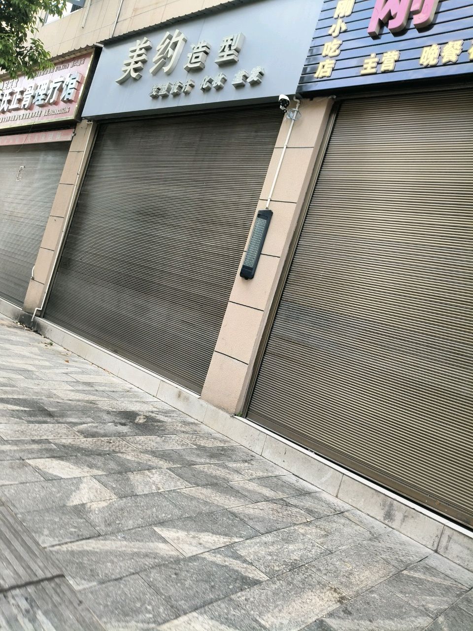 足笑堂潘氏正骨理疗馆(新兴街店)