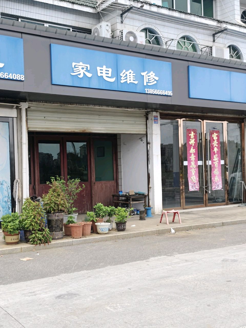 家电维修