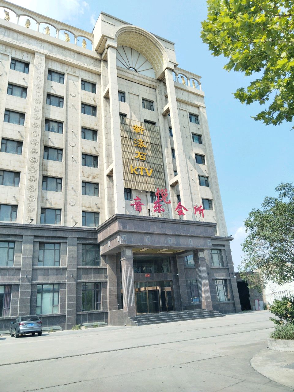 音乐会所