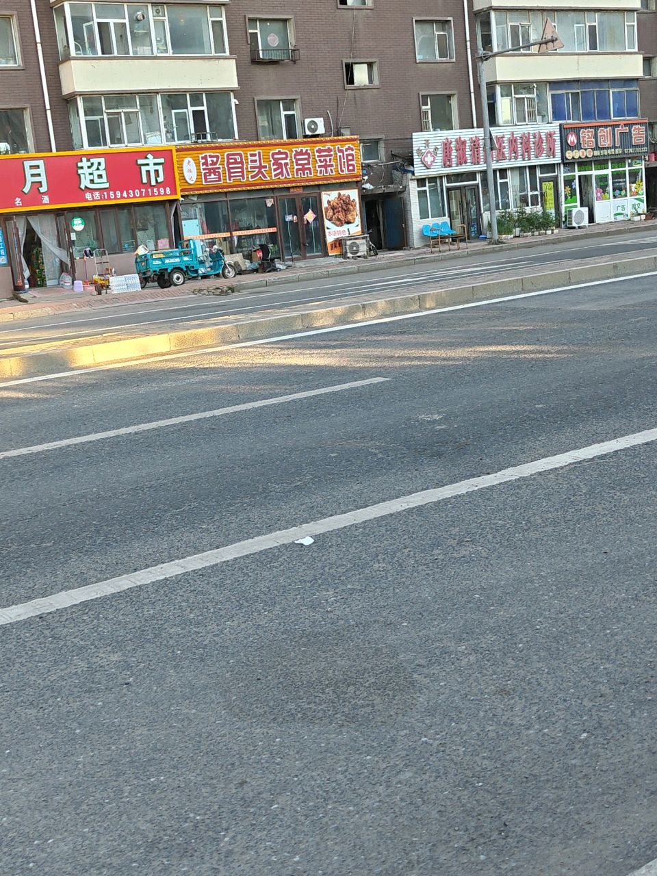 王月超市
