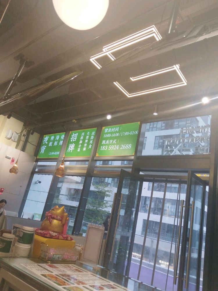 丝路之约清真融合菜