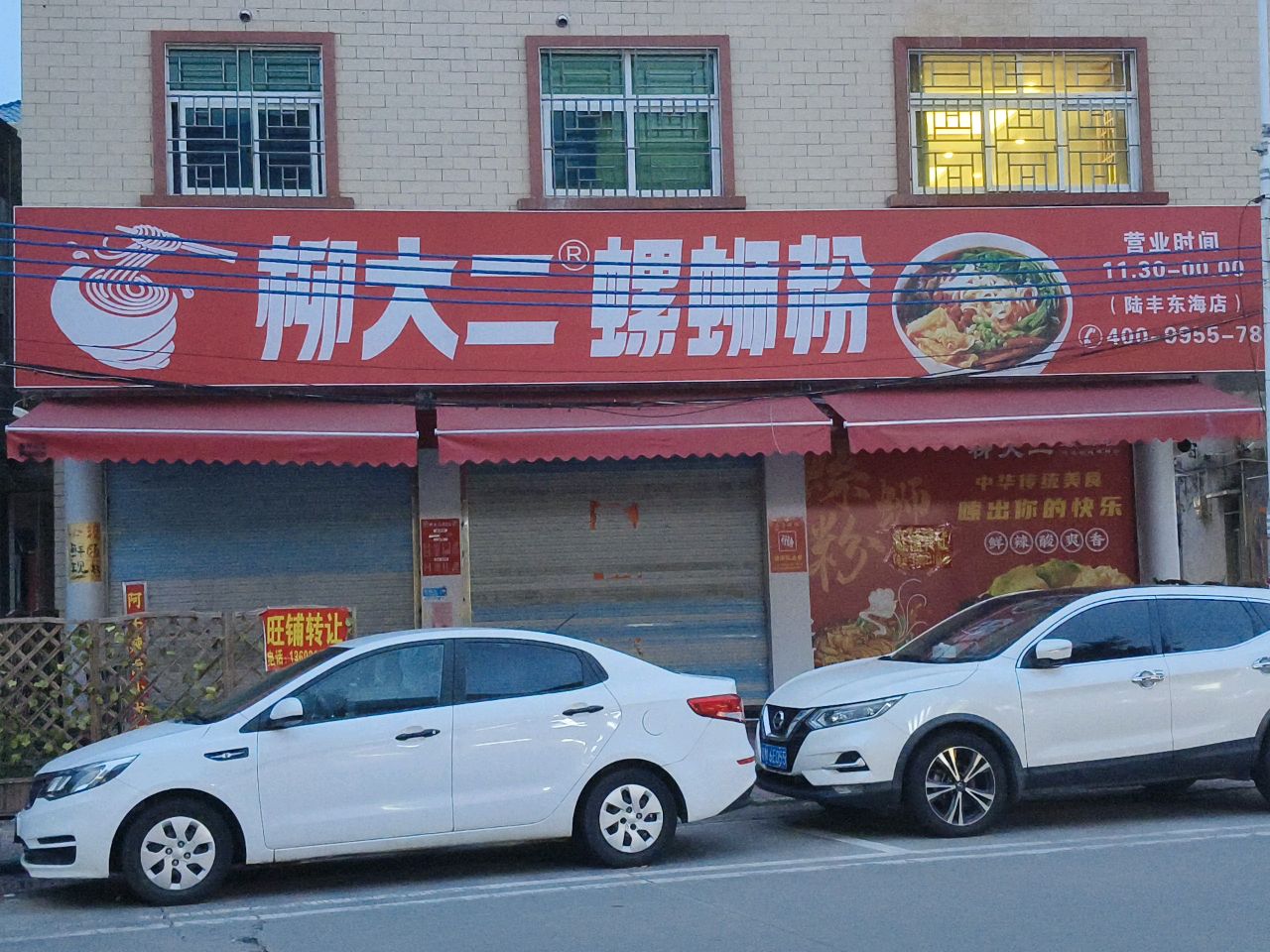 柳大二螺蛳粉(陆丰东海店)