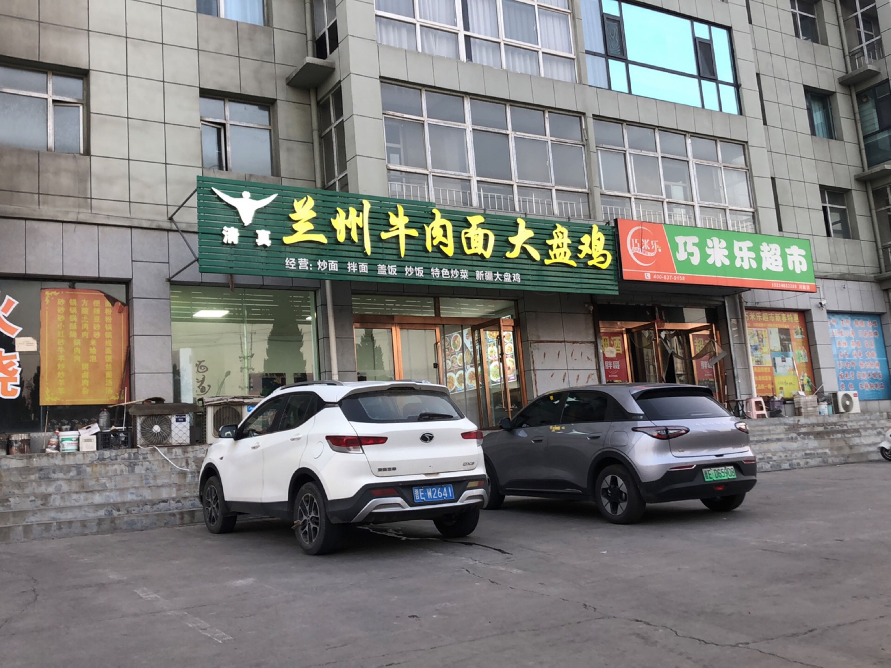 清真兰州牛肉面大盘鸡