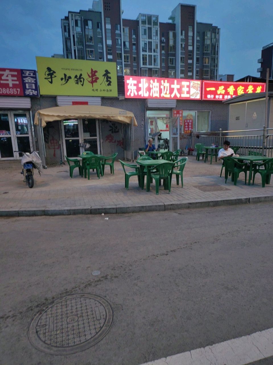 东北油边大王