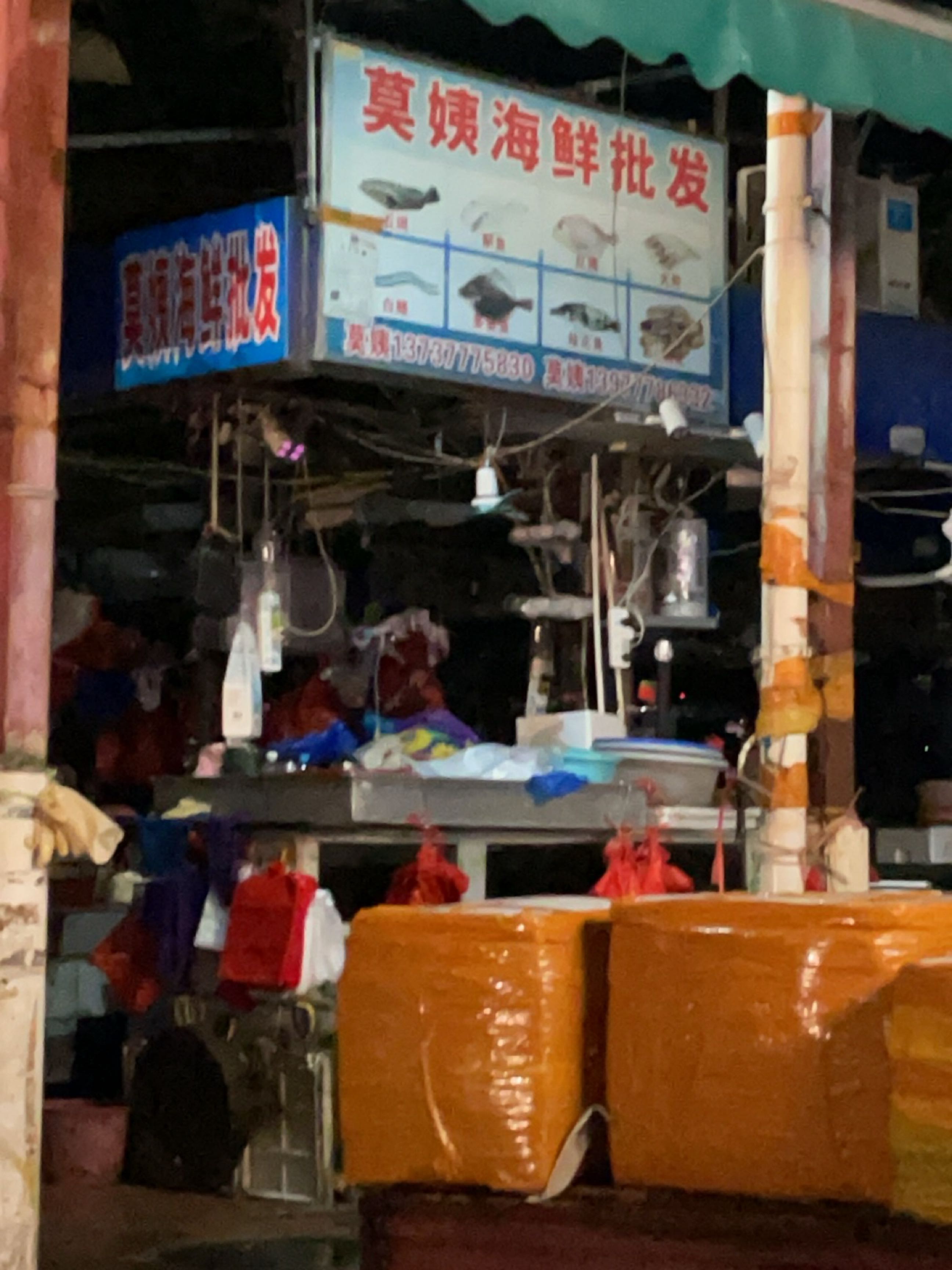 莫姨海鲜批发