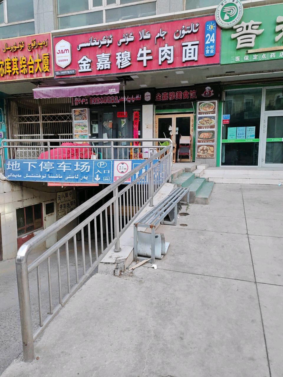金嘉穆美食馆