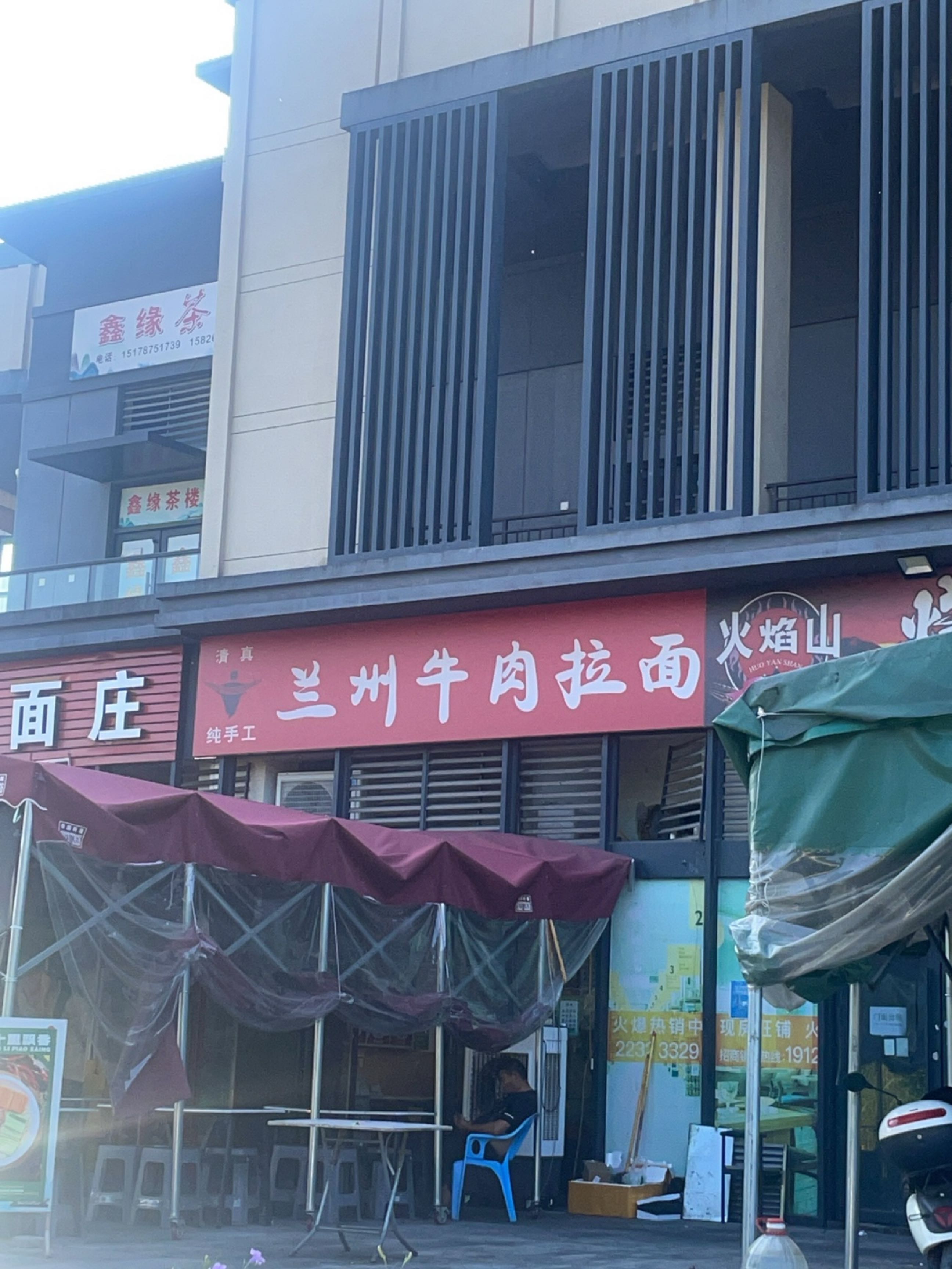 清真兰州牛肉拉面