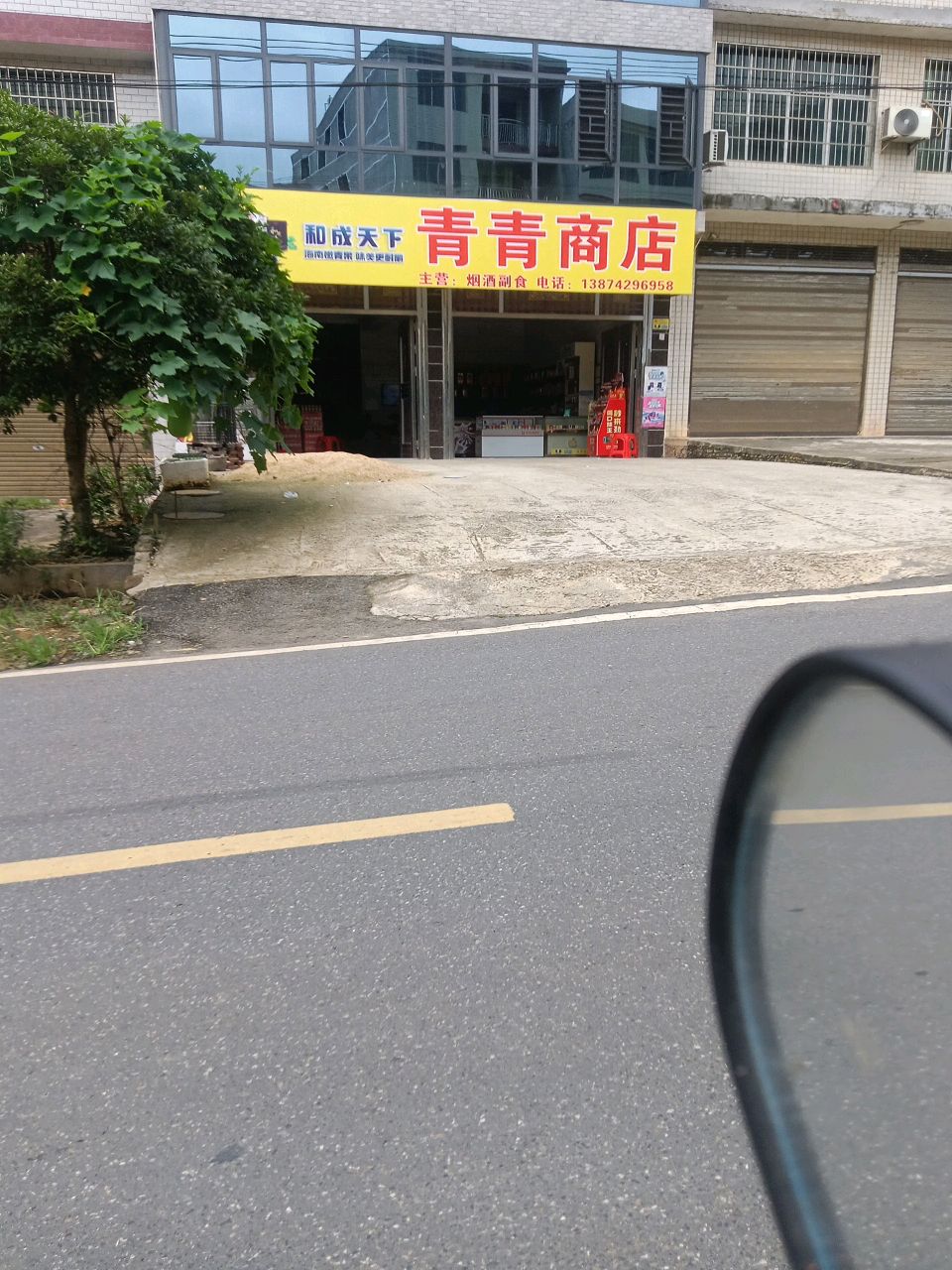 青青商店(太寺公路店)