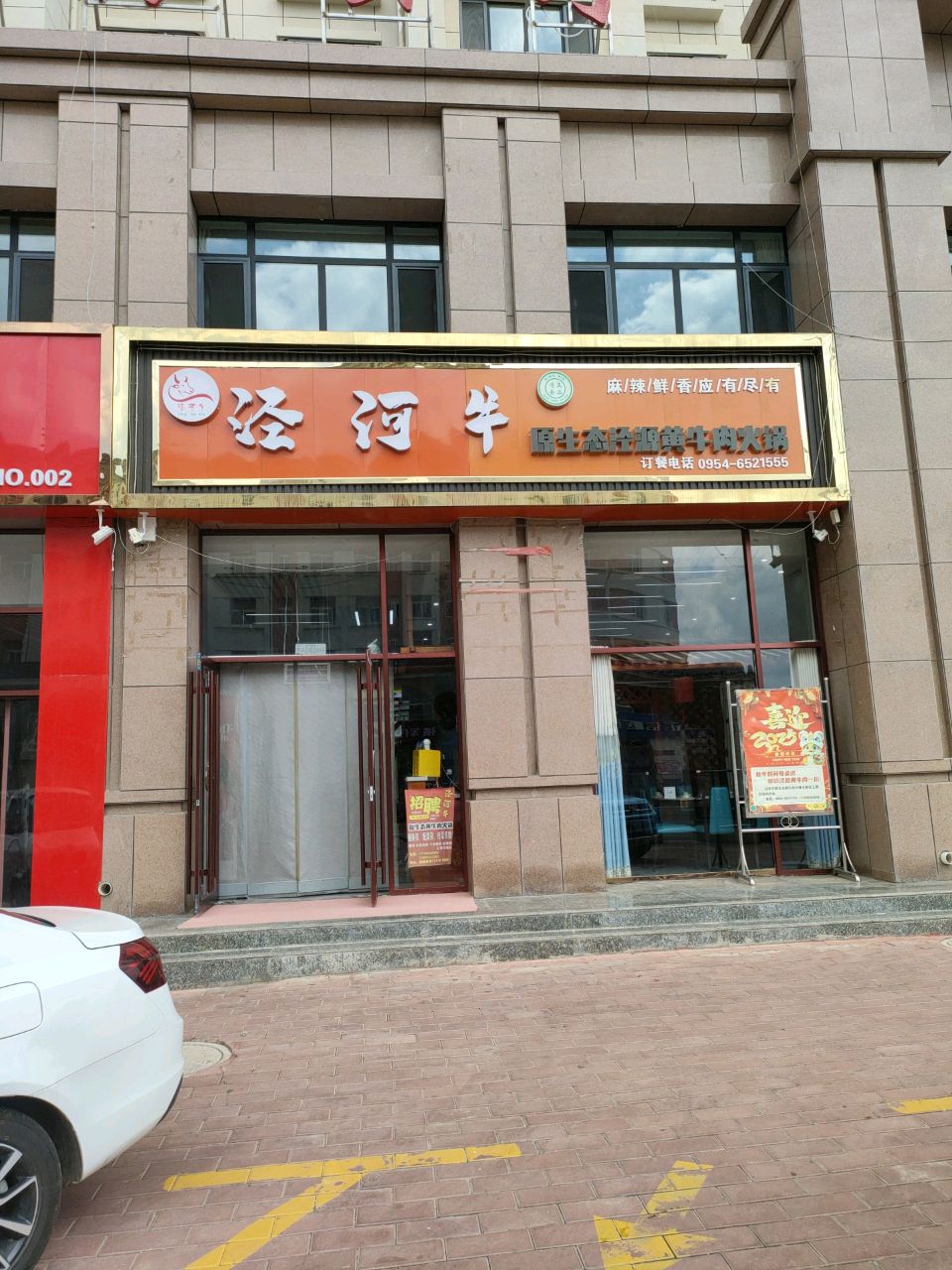 泾河牛原生态黄牛肉火锅·清真店
