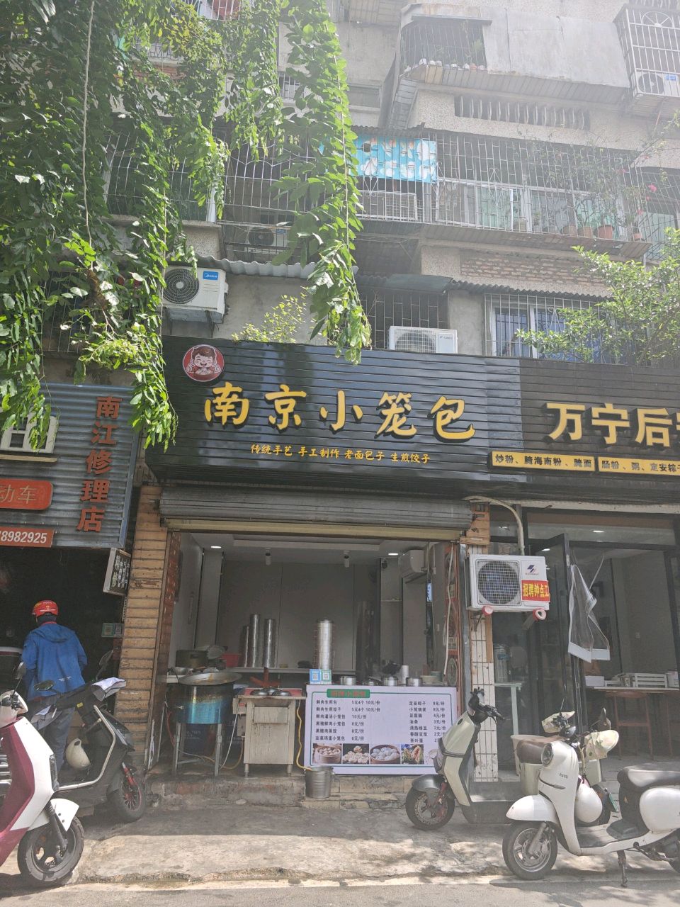 南京小笼包