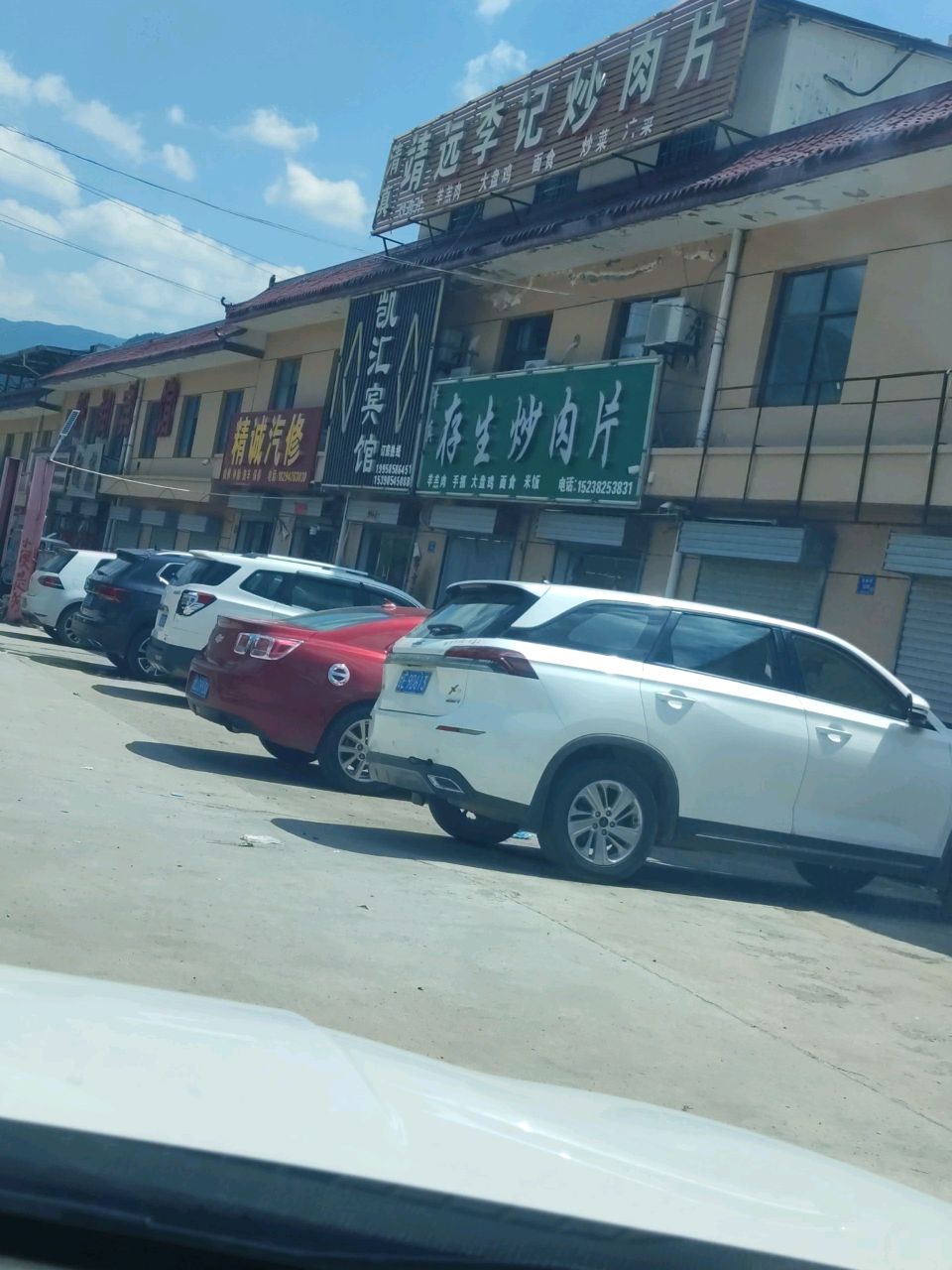 清真靖远李记炒肉片