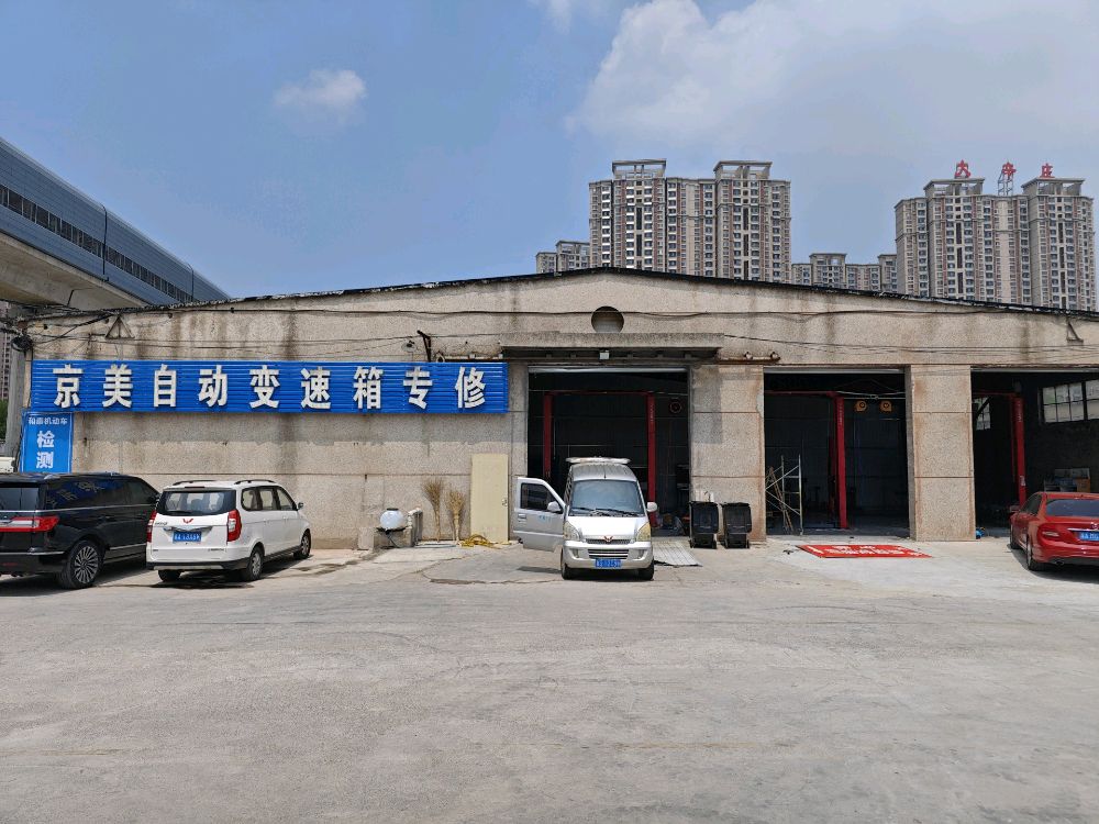 京美汽车维修·自动变速箱维修