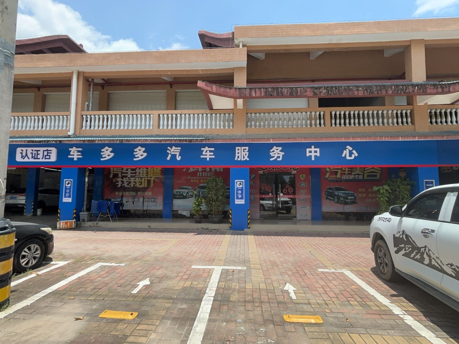 车多多汽车服务中心