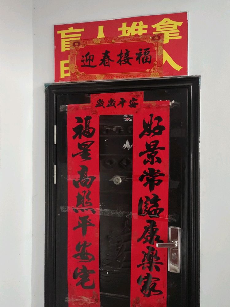 巧手盲人推拿(洪川路店)