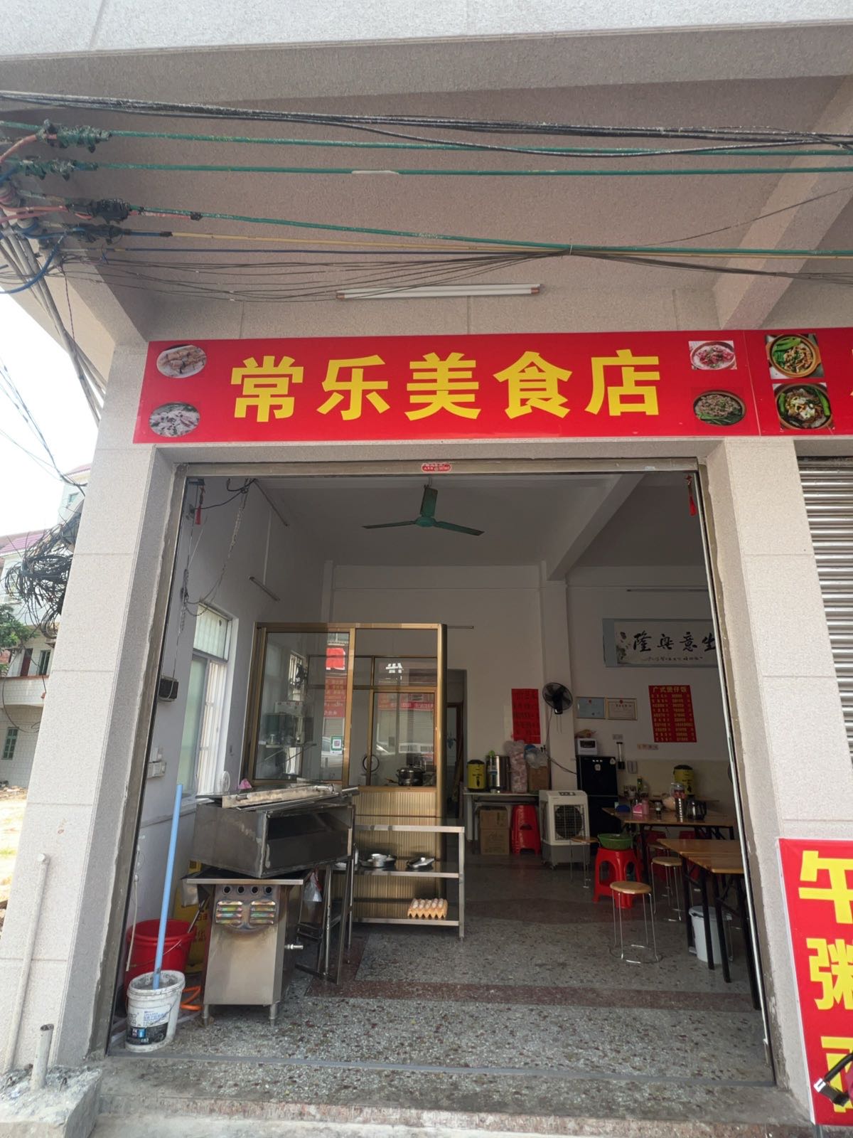 常乐美食店