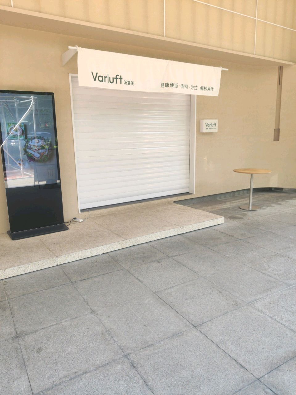 沃露芙健康便当·寿司