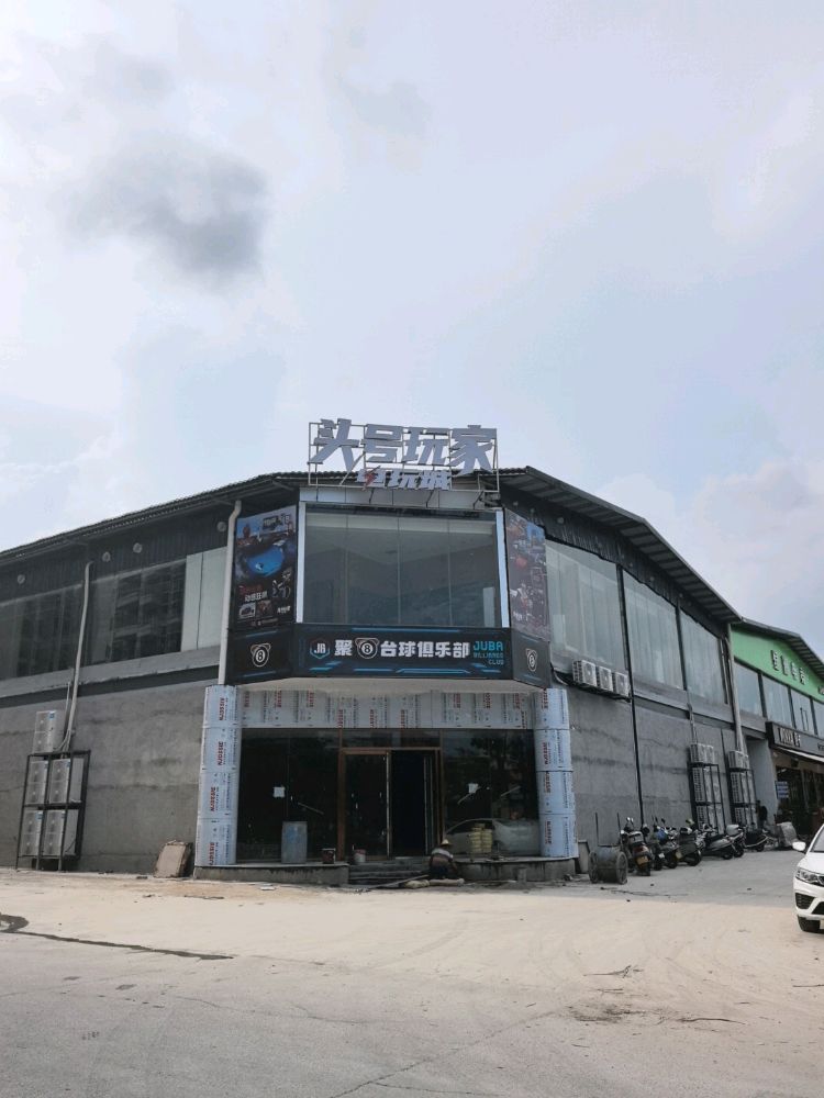 聚8台球俱乐部
