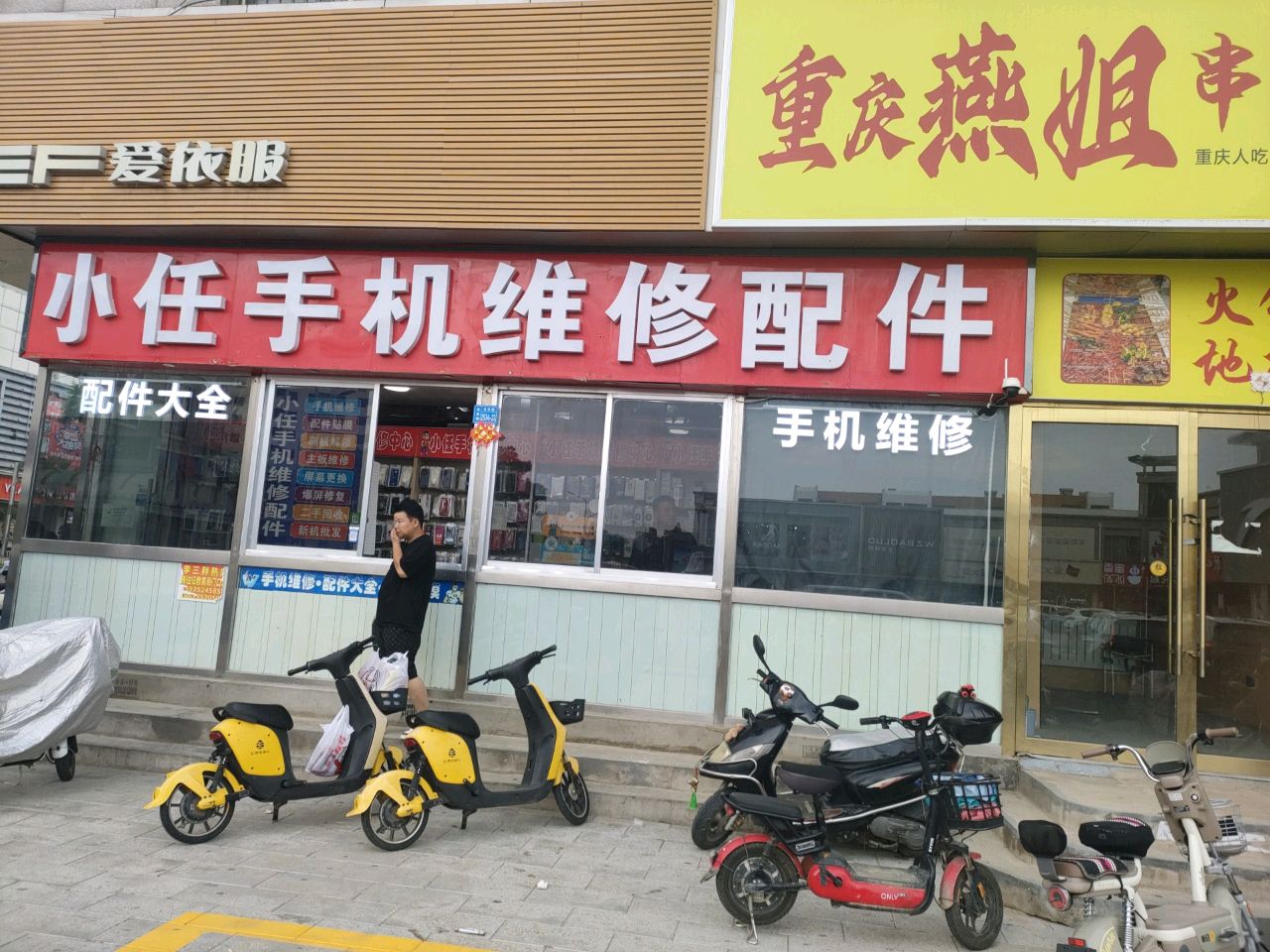 小任手机维修配件(佳家玛购物广场阳高店)