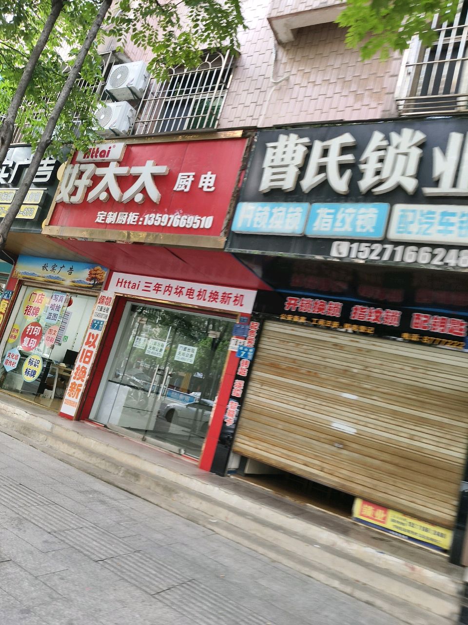 曹氏锁业