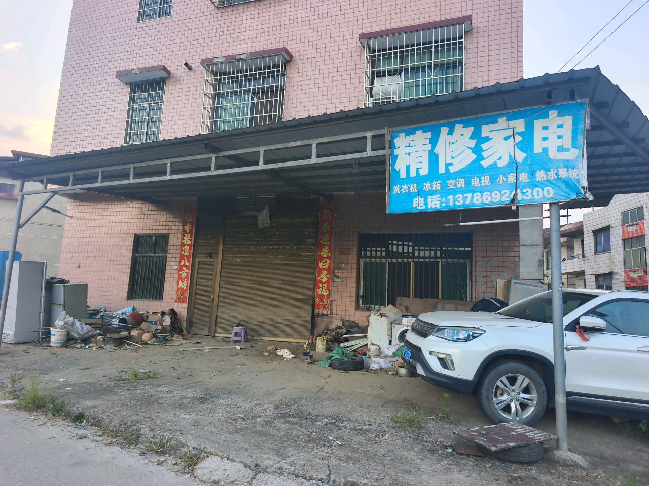 精修家电