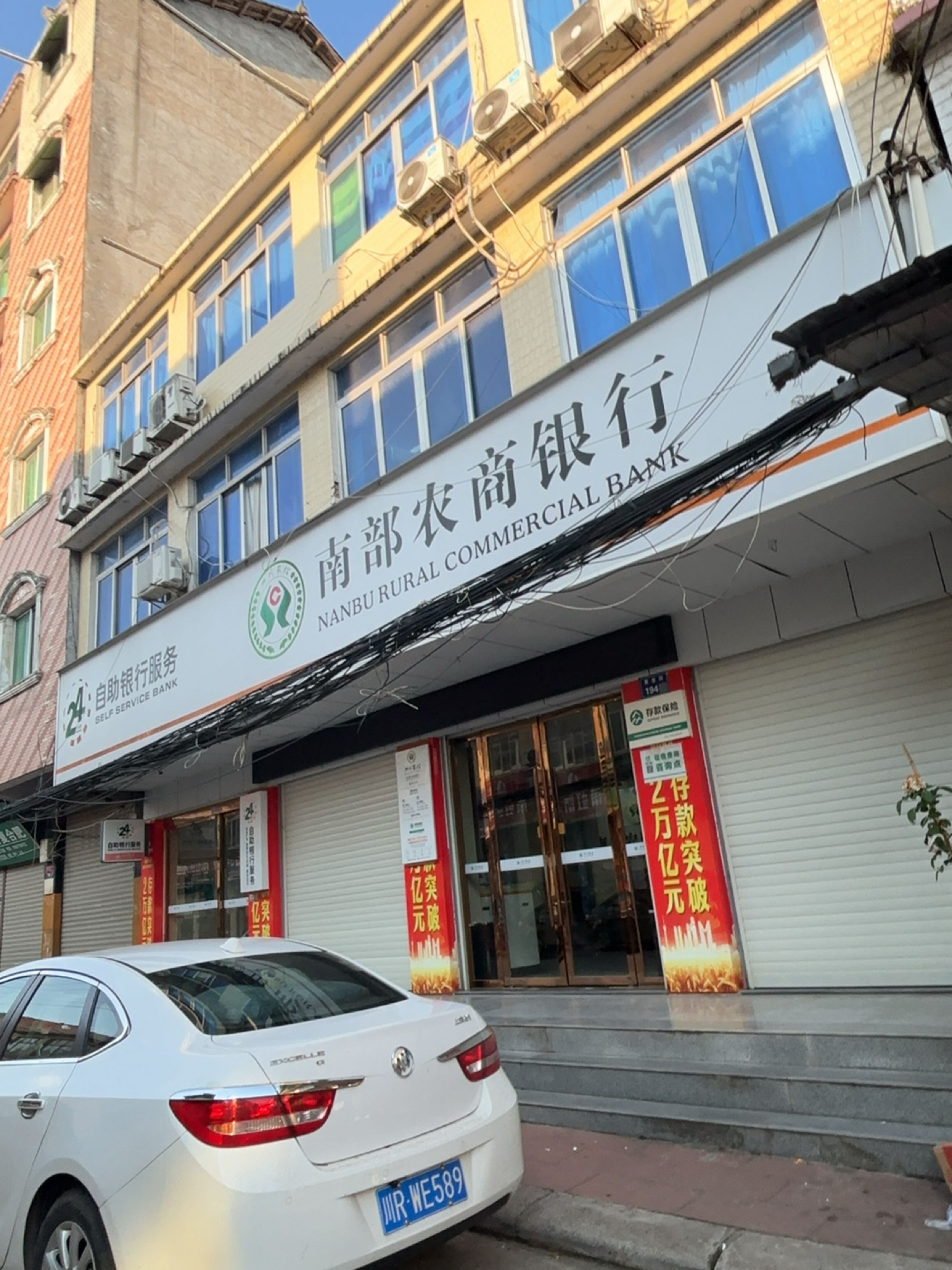南充农商银行黄金支行