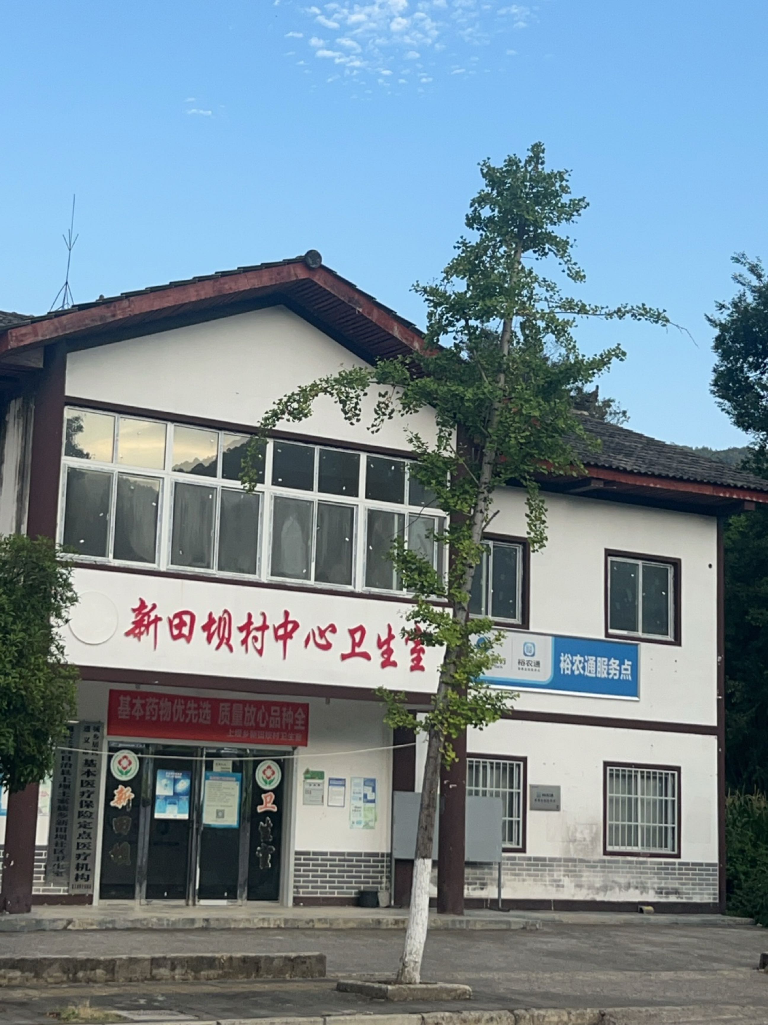 新田坝村中心卫生室