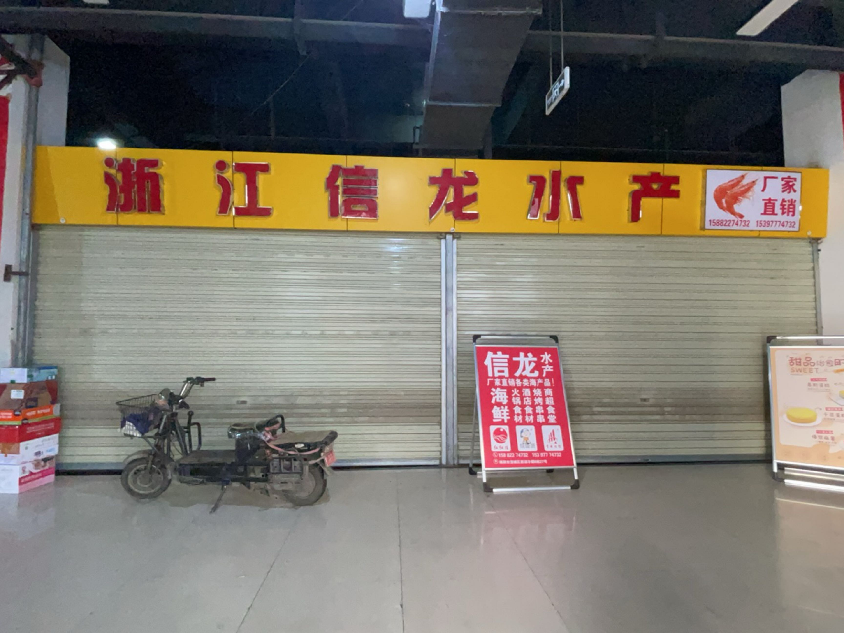 浙江信龙水产