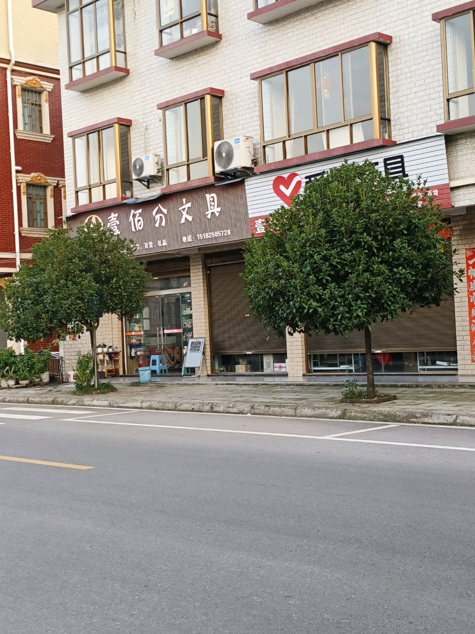 壹佰分文具