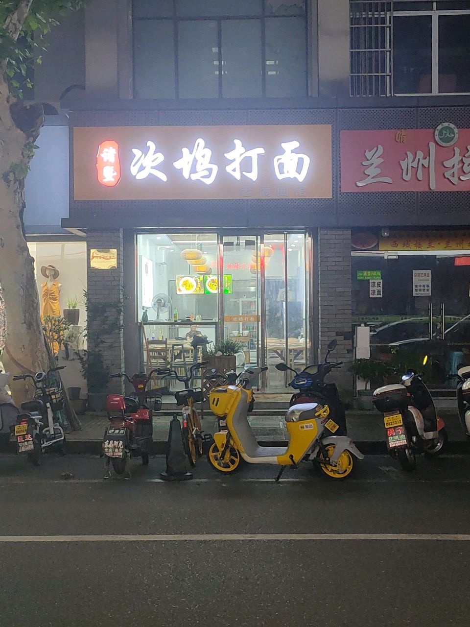 清真·西域楼兰·兰州拉面(劳动路二店)