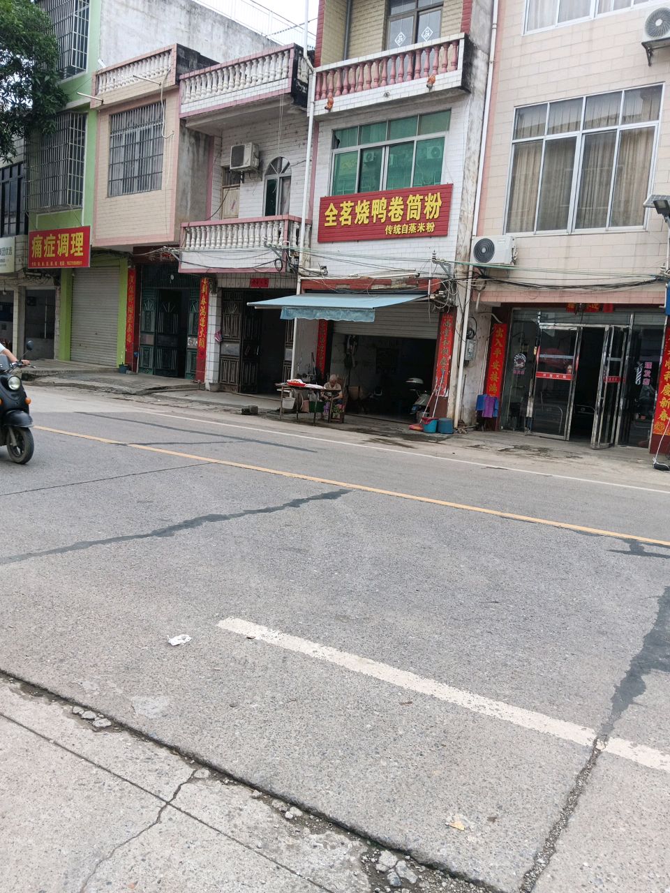 全茗烧鸭卷筒粉