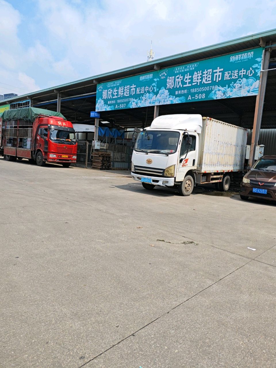 娜欣生鲜超市配送中心