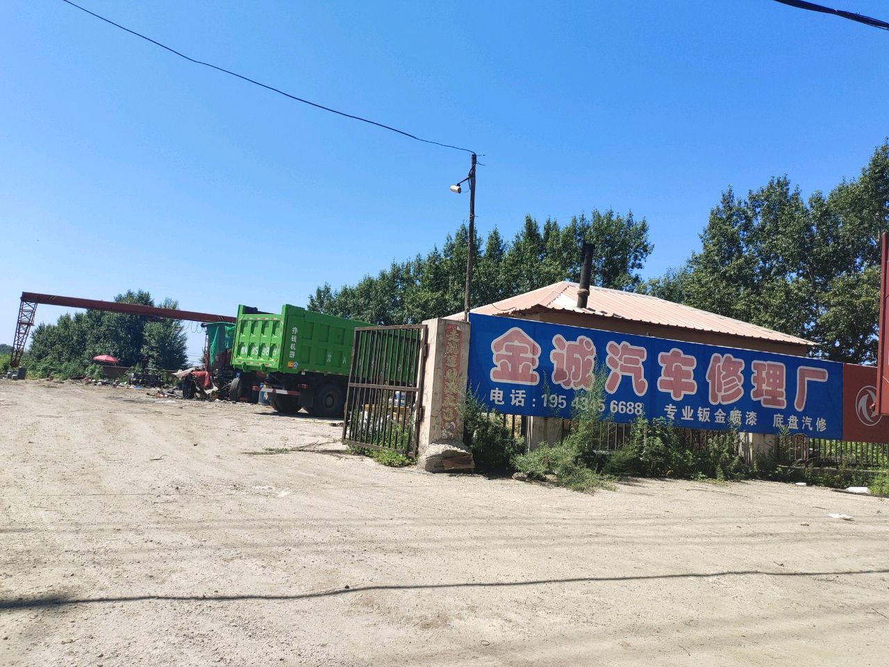 金诚汽车修理厂