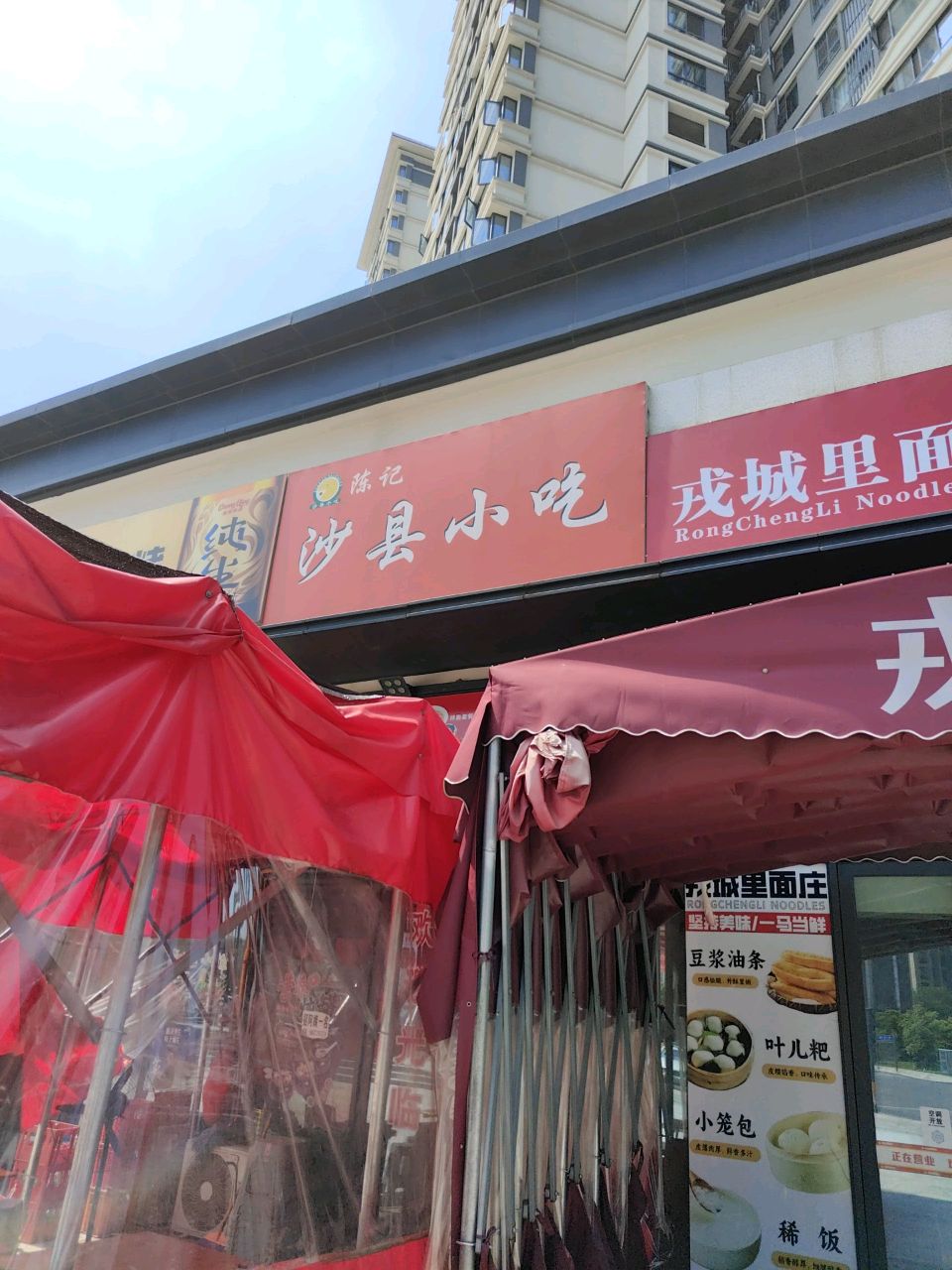 沙县小吃(绿地静安公馆店)