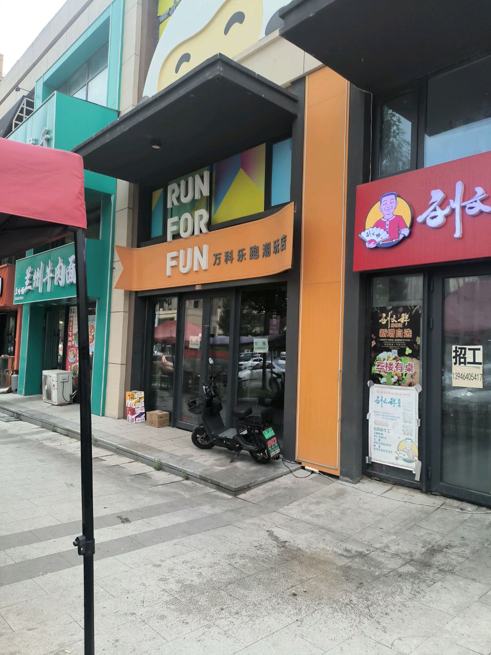 清真兰哈顿兰州牛肉面