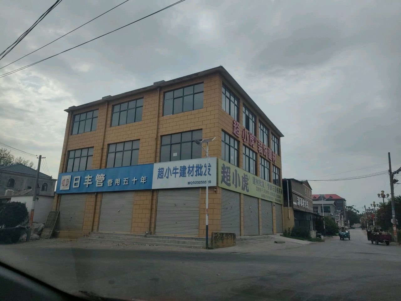 清真农家乐