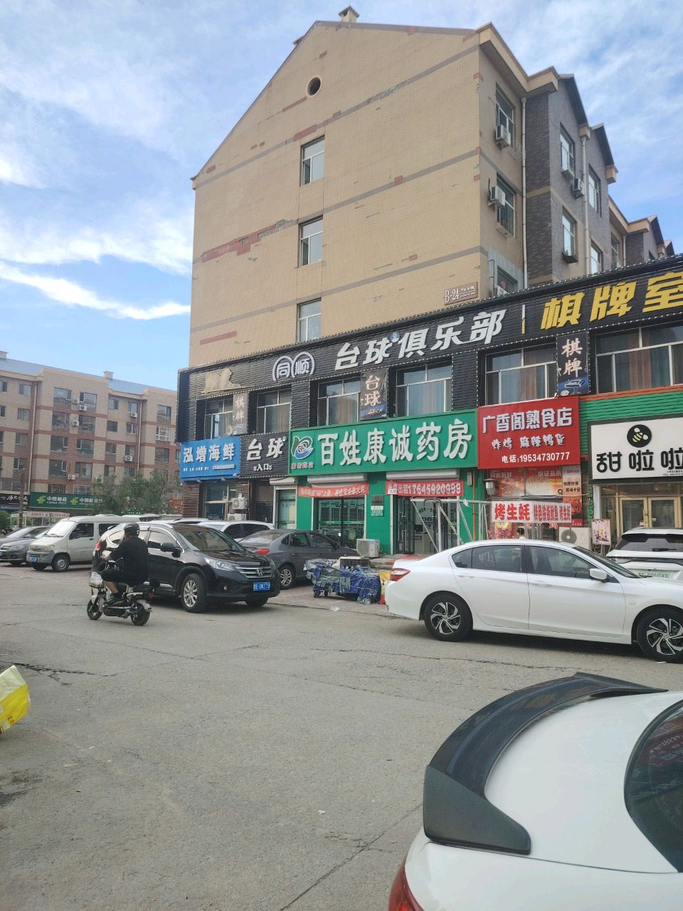 台球