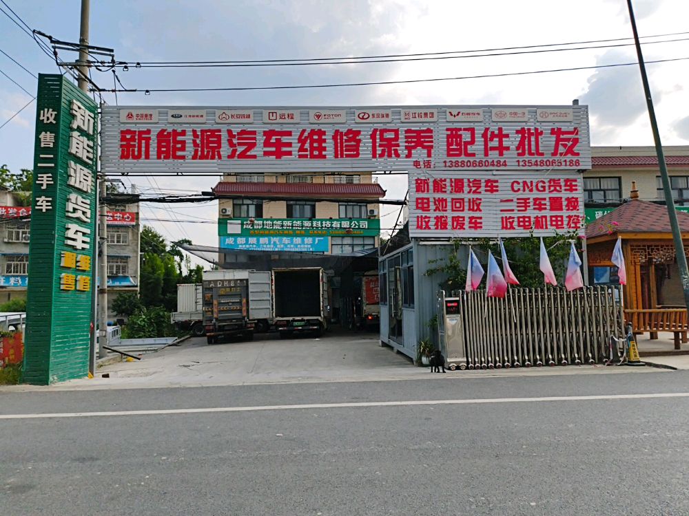 成都展鹏汽车维修厂