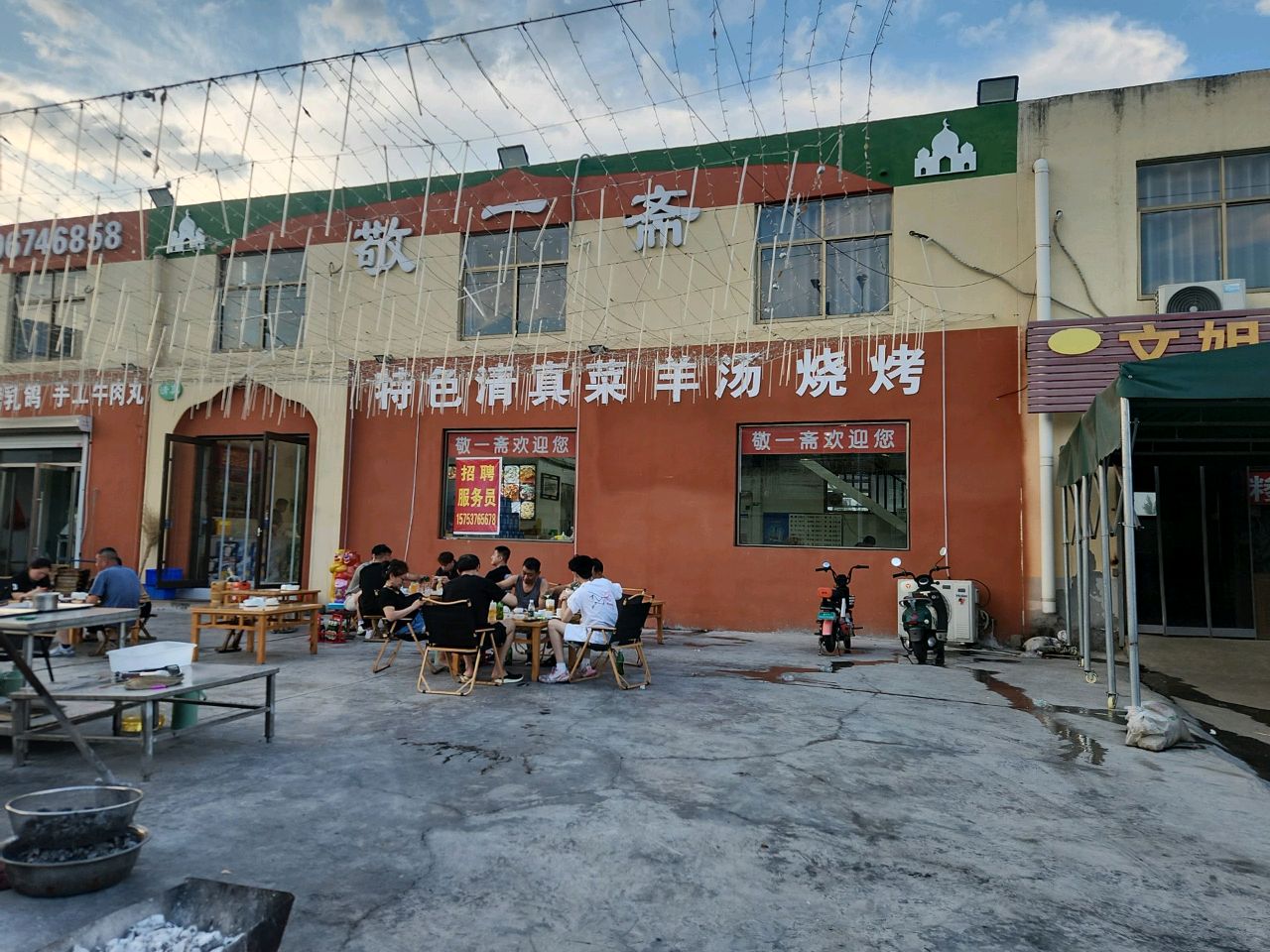 特色清真菜羊汤烧烤
