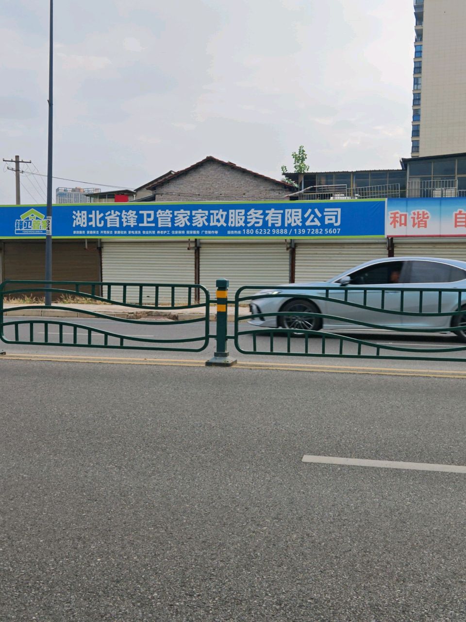 湖北省锋卫管家政服务有限公司