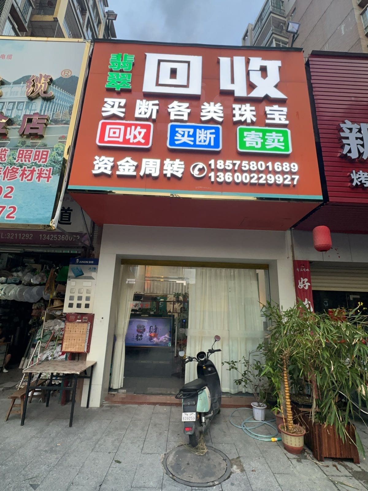 翡翠回收