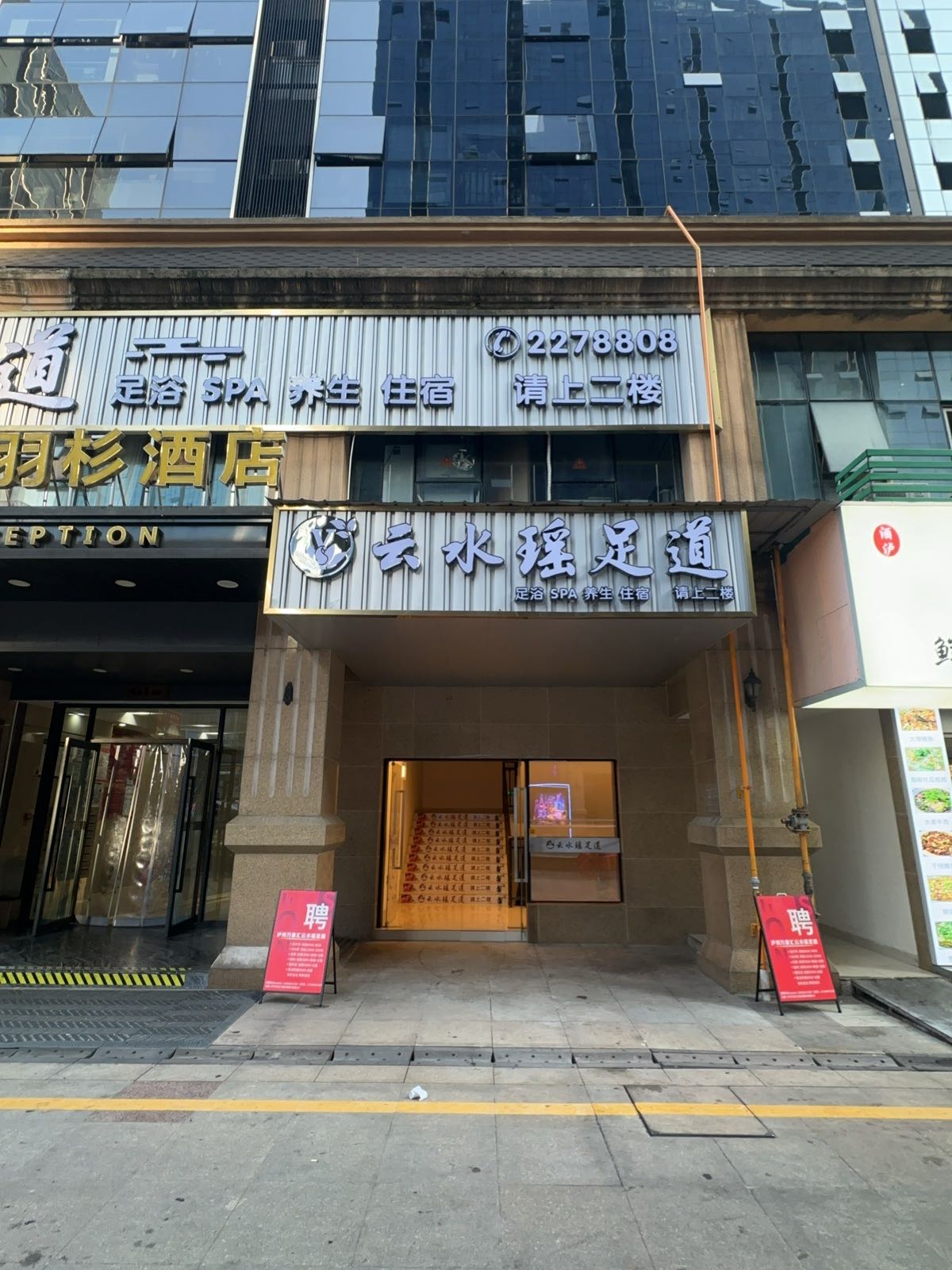 云水瑶足道