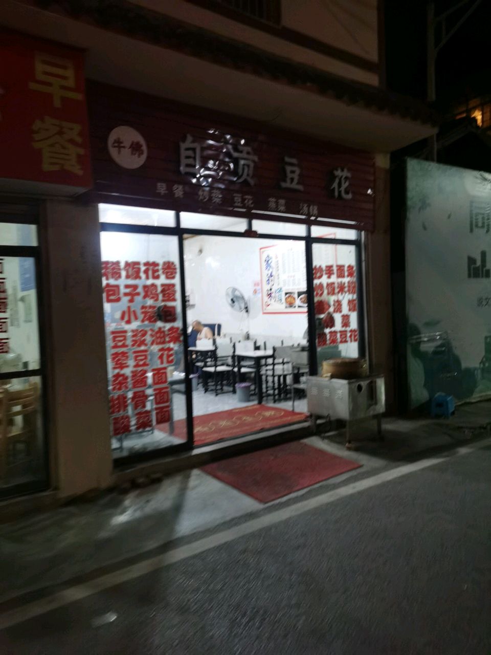 牛佛自贡豆花